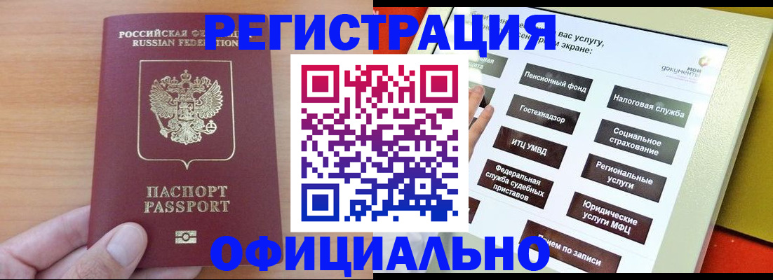 прописка штамп в Усолье-Сибирском